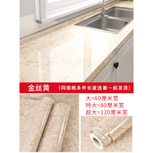《厨房贴纸防水防油自粘墙贴灶台台面瓷砖橱柜子桌面翻新大理石贴膜金丝黄3米长特大》[49M]百度网盘|pdf下载|亲测有效