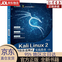 《KaliLinux2网络渗透测试实践指南第2版李华峰》[51M]百度网盘|pdf下载|亲测有效