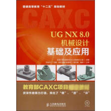 《UGNX8.0机械设计基础及应用》[84M]百度网盘|pdf下载|亲测有效