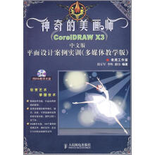 《神奇的美画师corelDRAWX3中文版平面设计案例实训》[94M]百度网盘|pdf下载|亲测有效