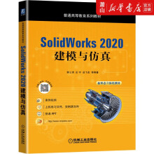 《SolidWorks建模与仿真(普通高等教》[99M]百度网盘|pdf下载|亲测有效