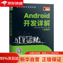 《Android开发详解明日科技,明日科技吉林》[82M]百度网盘|pdf下载|亲测有效