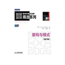 《重构与模式》[72M]百度网盘|pdf下载|亲测有效
