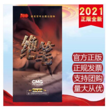 《绝笔3DVD建党百年主题出版物3DVD-8-》[89M]百度网盘|pdf下载|亲测有效
