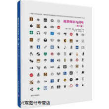 《规范标识与符号,米斯·赫拉，沈一鸣，张著,,》[74M]百度网盘|pdf下载|亲测有效