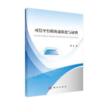 《可信平台模块虚拟化与证明》[98M]百度网盘|pdf下载|亲测有效