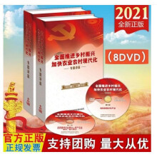 《全面推进乡村振兴加快农业农村现代化专题讲座8DVD》[59M]百度网盘|pdf下载|亲测有效