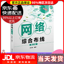 《网络综合布线刘化君》[65M]百度网盘|pdf下载|亲测有效