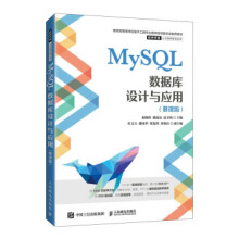 《:MySQL数据库设计与应用赵晓侠,潘晟旻,寇卫利》[40M]百度网盘|pdf下载|亲测有效