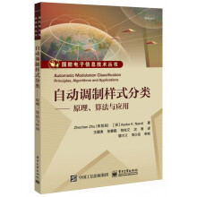 《自动调制样式分类--原理算法与应用》[81M]百度网盘|pdf下载|亲测有效