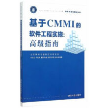 《软件开发与丛书基于CMMI的软件工程实施指南》[52M]百度网盘|pdf下载|亲测有效