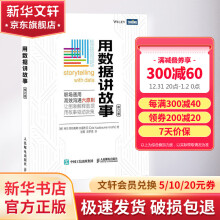 《用数据讲故事修订版》[61M]百度网盘|pdf下载|亲测有效