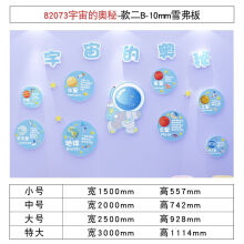 《太空环境创设主题材料成品幼儿园教室文化墙面装饰贴画科学区布置宇宙的奥秘-款二B-mm雪弗板特大》[52M]百度网盘|pdf下载|亲测有效