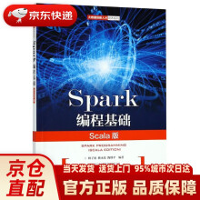 《Spark编程基础林子雨,赖永炫,陶继平》[57M]百度网盘|pdf下载|亲测有效