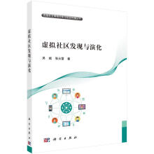 《全新虚拟社区发现与演化吴斌技出版传媒股份有限公司计算机与互》[63M]百度网盘|pdf下载|亲测有效