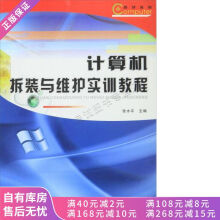 《上新计算机拆装与维护实训教程》[57M]百度网盘|pdf下载|亲测有效