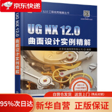 《UGNX.0曲面设计实例精解北京兆迪科技有限公司机械工业》[60M]百度网盘|pdf下载|亲测有效