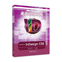 《桌面排版技术-INDESIGNCS6》[97M]百度网盘|pdf下载|亲测有效