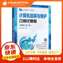 《计算机组装与维护立体化教程赖作华,边振兴著出》[66M]百度网盘|pdf下载|亲测有效