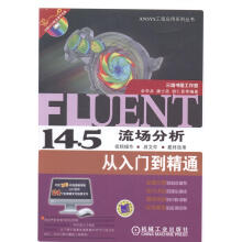 《FLUENT》[55M]百度网盘|pdf下载|亲测有效