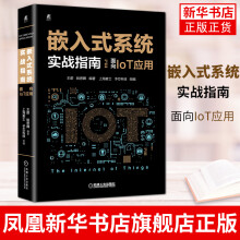 《嵌入式系统实战指南面向IoT应用低功耗蓝牙原理应用嵌入式系统应用》[93M]百度网盘|pdf下载|亲测有效
