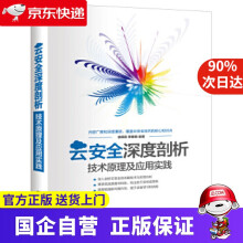 《云安全深度剖析:技术原理及应用实践机工出版》[85M]百度网盘|pdf下载|亲测有效