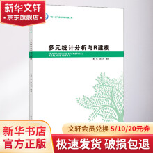 《多元统计分析与R建模》[96M]百度网盘|pdf下载|亲测有效