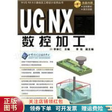 《UGNX6.0数控加工李体仁》[45M]百度网盘|pdf下载|亲测有效