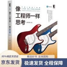 《像工程师一样思考伊丽莎白A.斯蒂芬,大卫》[82M]百度网盘|pdf下载|亲测有效