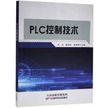 《PLC控制技术天津科学技术》[45M]百度网盘|pdf下载|亲测有效