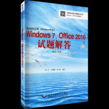 《办公软件应用Windows7、Office试题孙平,王雅静,张瑜编书籍》[77M]百度网盘|pdf下载|亲测有效
