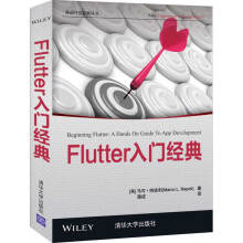 《新书云仓Flutter入门经典Flutter零基础入门书!使用Flutter来开发出色的移》[55M]百度网盘|pdf下载|亲测有效