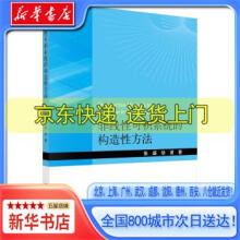 《非线性可积系统的构造性方法科学》[59M]百度网盘|pdf下载|亲测有效