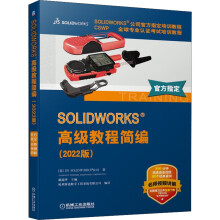《SOLIDWORKS*教程简编》[96M]百度网盘|pdf下载|亲测有效