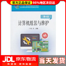 《计算机组装与维护段欣》[71M]百度网盘|pdf下载|亲测有效