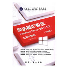 《网络操作系统:WindowsServerR2配置与管理孟庆菊》[62M]百度网盘|pdf下载|亲测有效