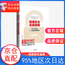 《数据安全实操指南凯文·谢泼德森中信出版集团》[43M]百度网盘|pdf下载|亲测有效