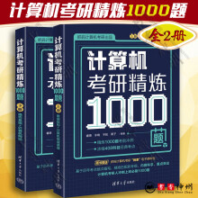 《计算机考研精炼题睿德非晚宇航栗子抓码计算机考研出品计算机考试认证计算机与互联网红色》[58M]百度网盘|pdf下载|亲测有效