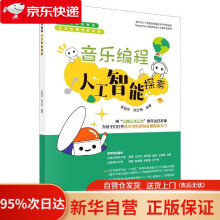 《音乐编程人工智能探索科学》[55M]百度网盘|pdf下载|亲测有效