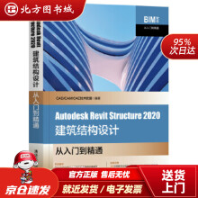 《AutodeskRevitStructure建筑结构设计从入门到精通BIM软件从C北方城》[85M]百度网盘|pdf下载|亲测有效