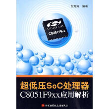 《超低压SoC处理器CF9xx应用解析*海涛　计算机与互联网》[69M]百度网盘|pdf下载|亲测有效