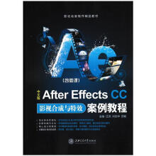 《中文版AfterEffectsCC影视合成与特效案例教程汪洪主编,刘仰华主编,苏畅主编【》[63M]百度网盘|pdf下载|亲测有效