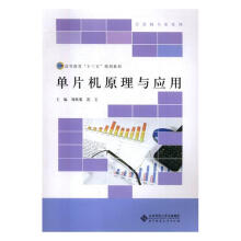 《单片机原理与应用计算机与互联网刘秋菊，苏玉主编北京师范》[96M]百度网盘|pdf下载|亲测有效