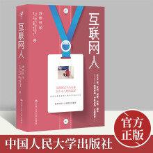 《互联网人互联网这个大行业个小人物的沉浮首部记录互联网人真实故事的作品如何应对职场压力沙梓社中国人民》[98M]百度网盘|pdf下载|亲测有效