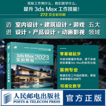 《3dsMax实训教程3dmax书籍从入门到精通教程室内设计vray渲染3d建模三维动画制作游戏建筑动画设计》[81M]百度网盘|pdf下载|亲测有效