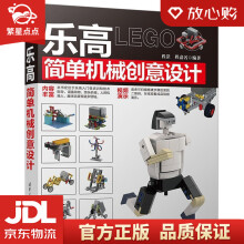《乐高简单机械创意设计程罡,程嘉名》[81M]百度网盘|pdf下载|亲测有效