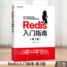 《Redis入门指南第3版李子骅Redis开发与运维Redis从入门到实战Redis6.》[70M]百度网盘|pdf下载|亲测有效