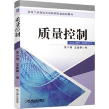 《质量控制张小海龙盛蓉机械工业》[70M]百度网盘|pdf下载|亲测有效