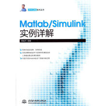 《MatlabSimulink实例详解周俊杰　编著》[45M]百度网盘|pdf下载|亲测有效