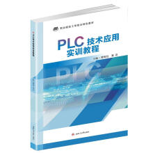 《PLC技术应用实训教程曹辉剑计算机与互联网》[85M]百度网盘|pdf下载|亲测有效